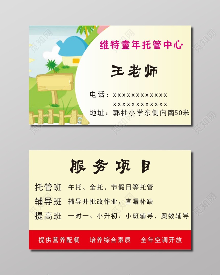 米色童年托管中心名片模板