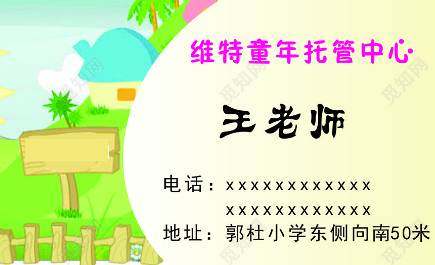 米色童年托管中心名片模板
