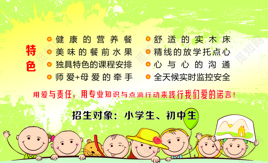 贝儿安亲托管名片模板