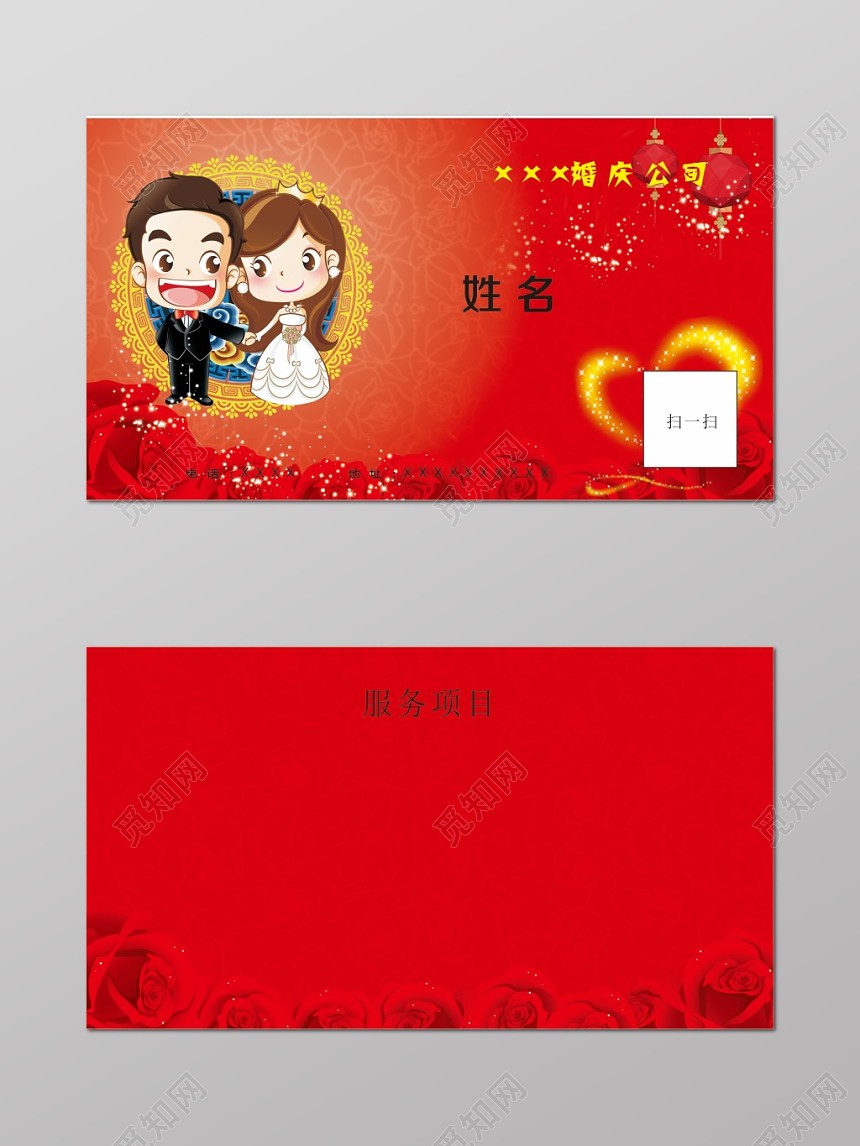 浪漫喜庆红色公司策划婚礼名片