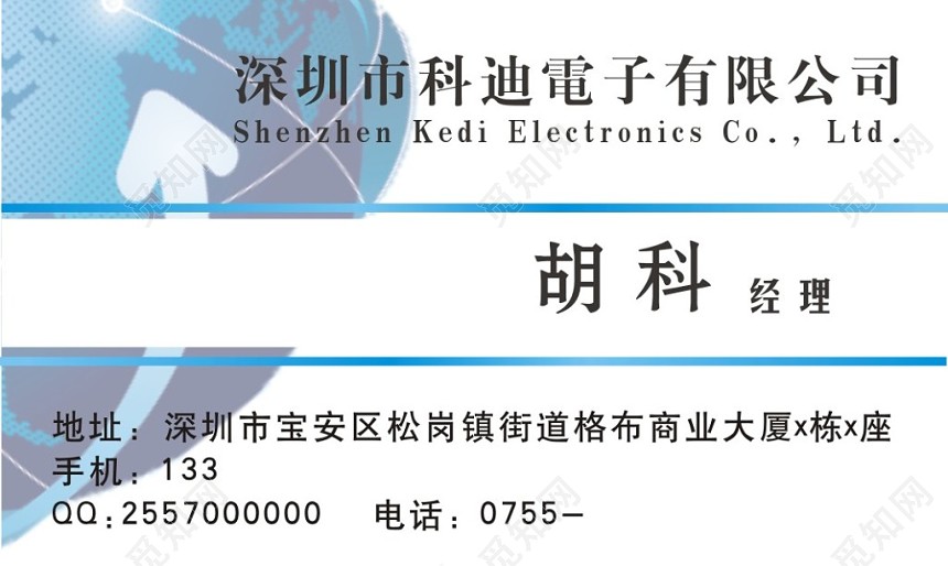 蓝色科技个人电子产品名片