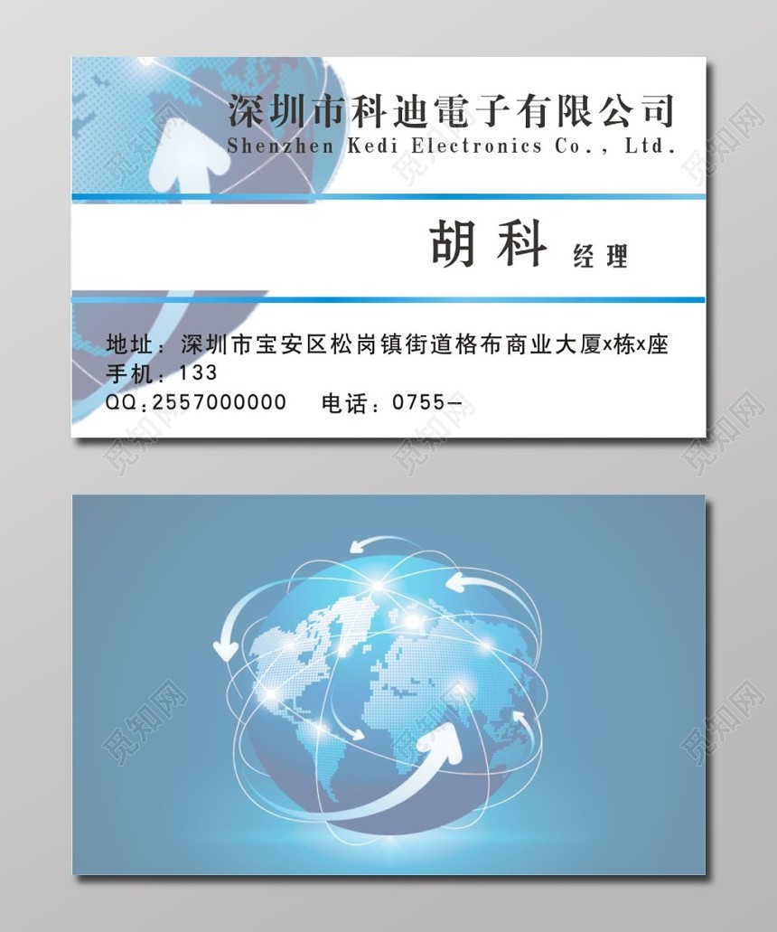 蓝色科技个人电子产品名片