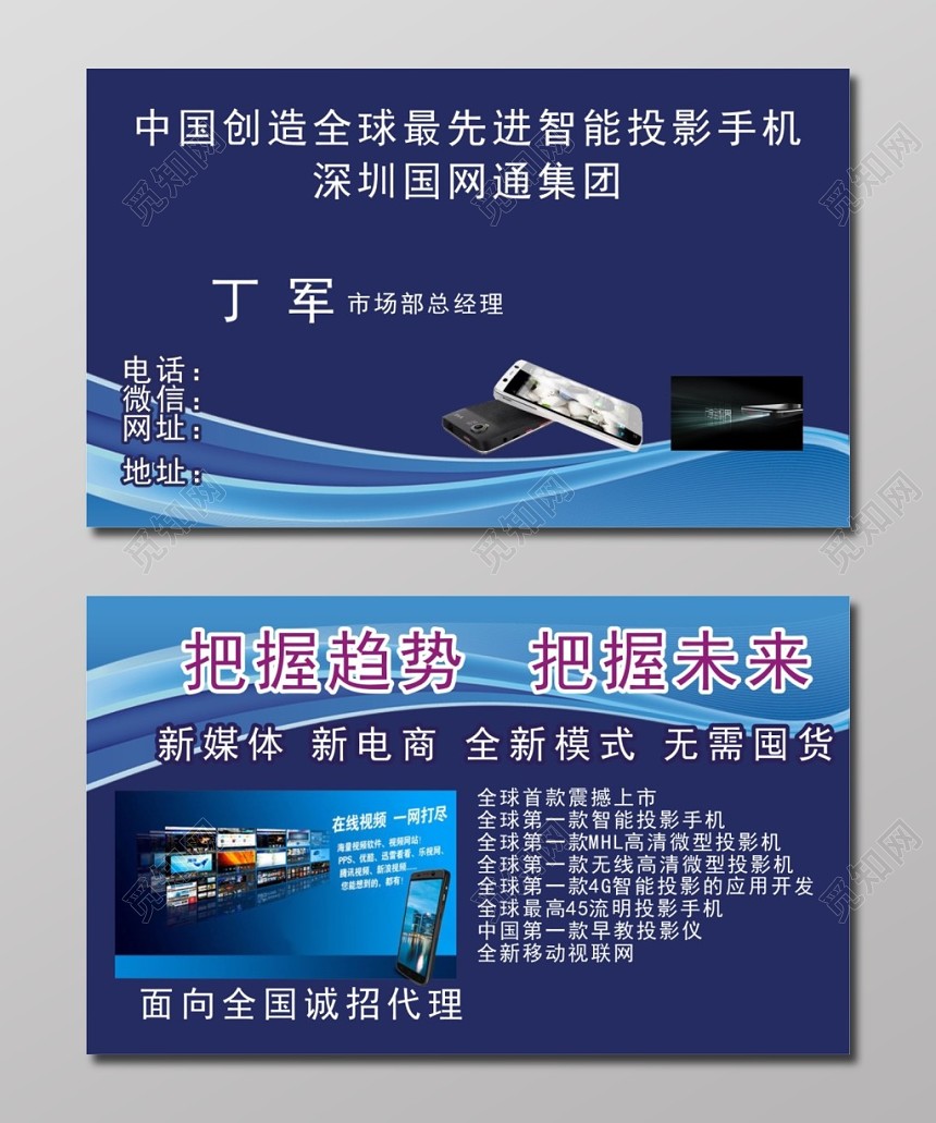 紫蓝科技个性个人电子产品名片