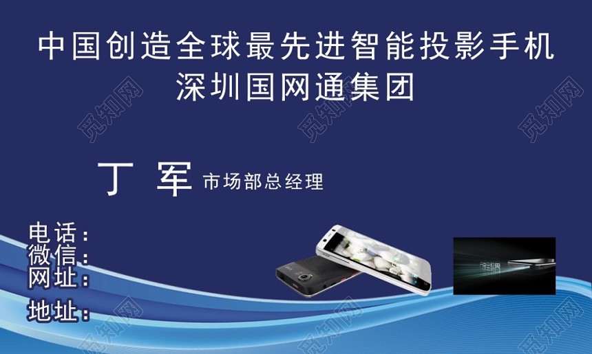 紫蓝科技个性个人电子产品名片