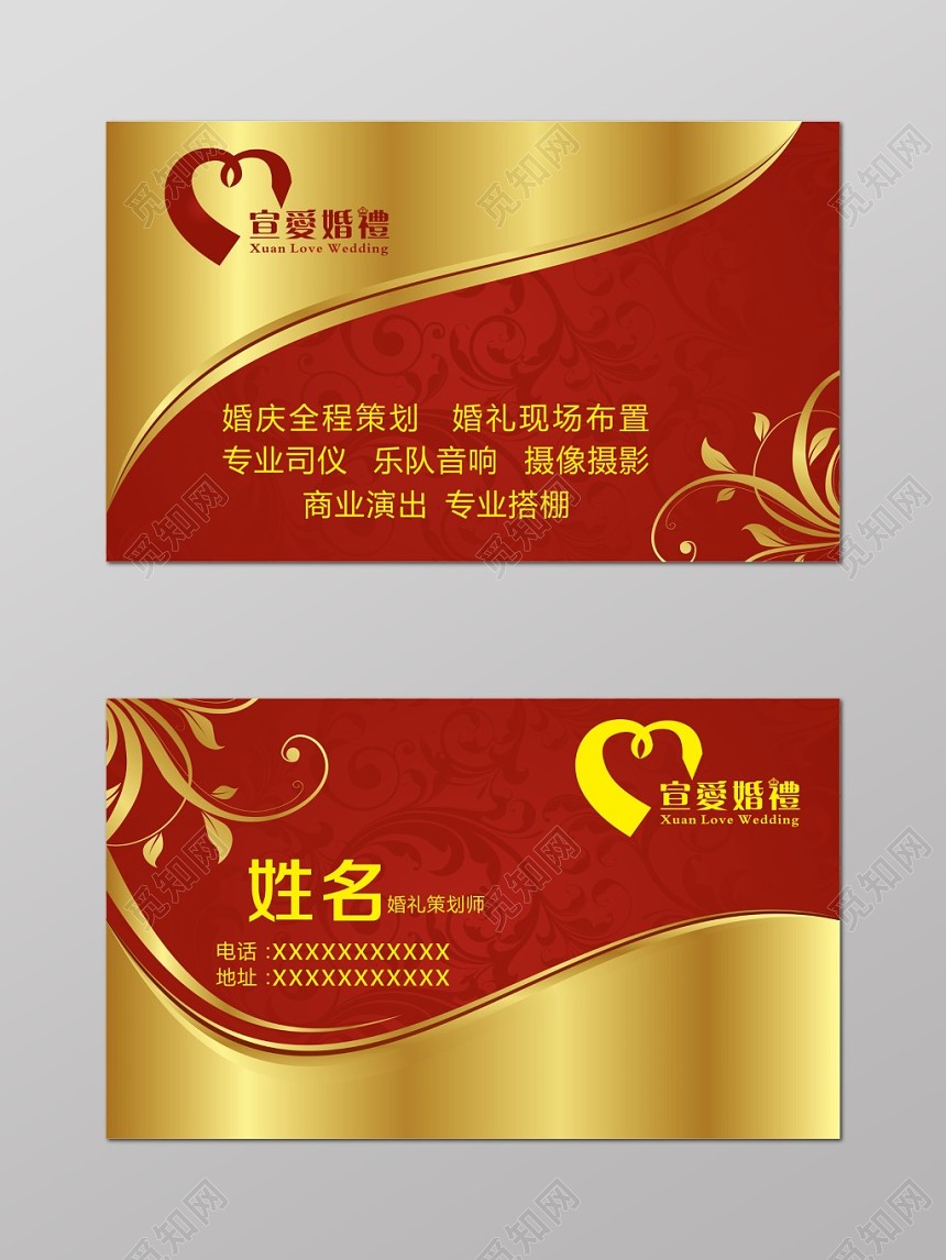 时尚黄金红色金色个人策划婚礼名片