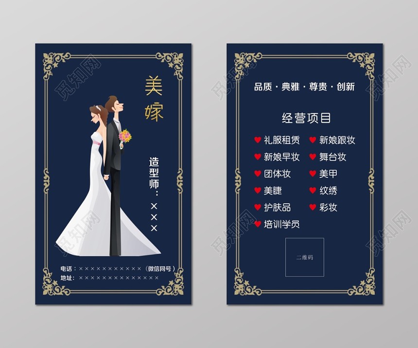 尊贵典雅深蓝色个人策划婚礼名片