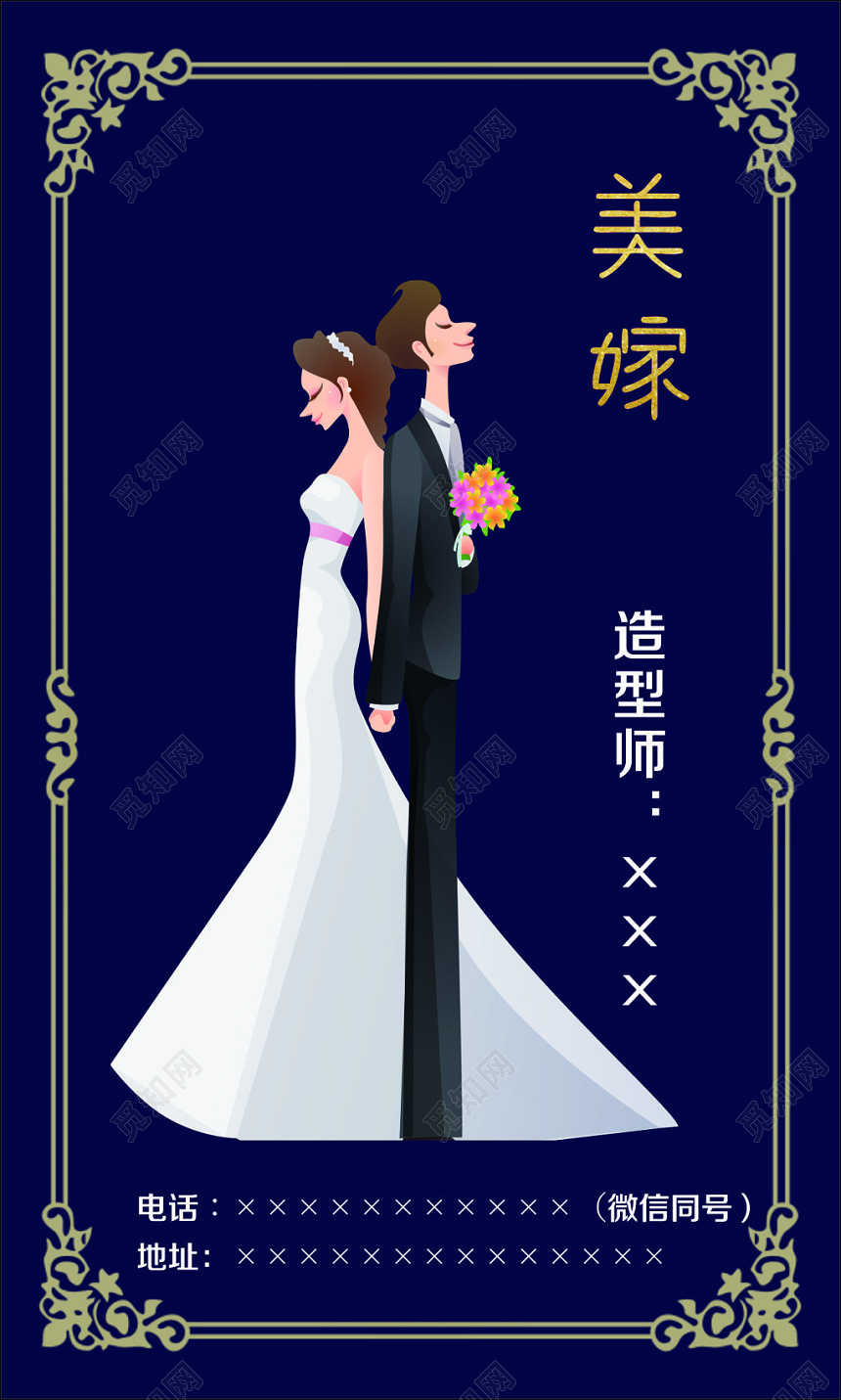 尊贵典雅深蓝色个人策划婚礼名片