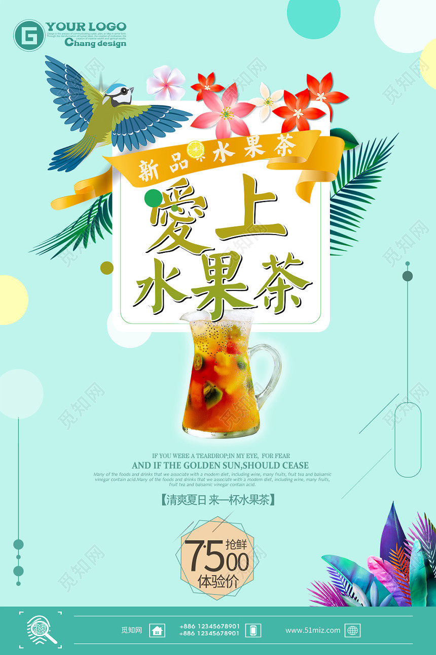 生鲜水果饮料水果茶饮品夏季清凉海报