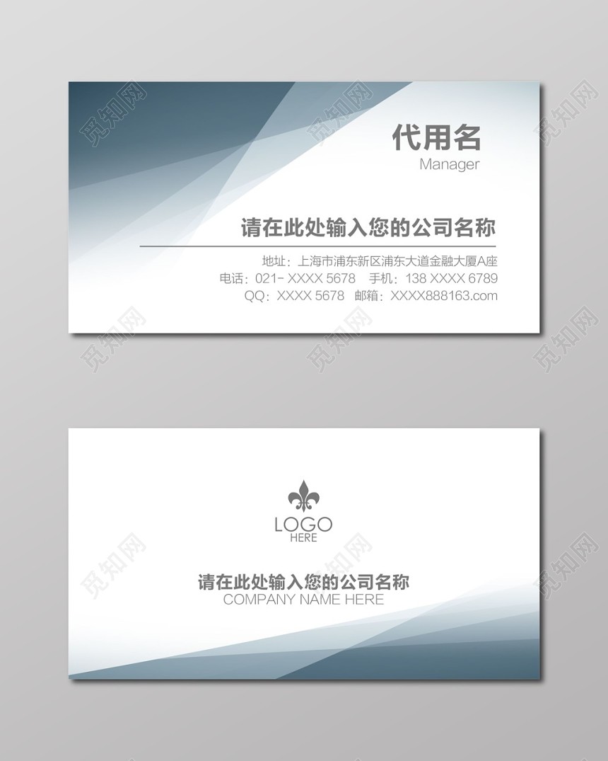 简单大气白色个人商务公司名片