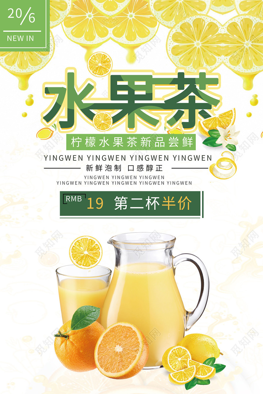 清新柠檬背景柠檬水果茶饮品海报
