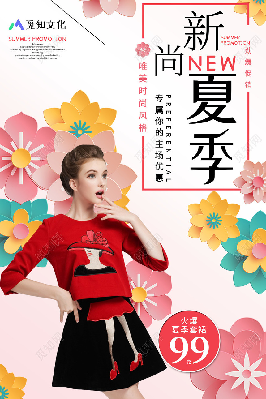 创意清新新尚夏季夏天女装促销宣传海报