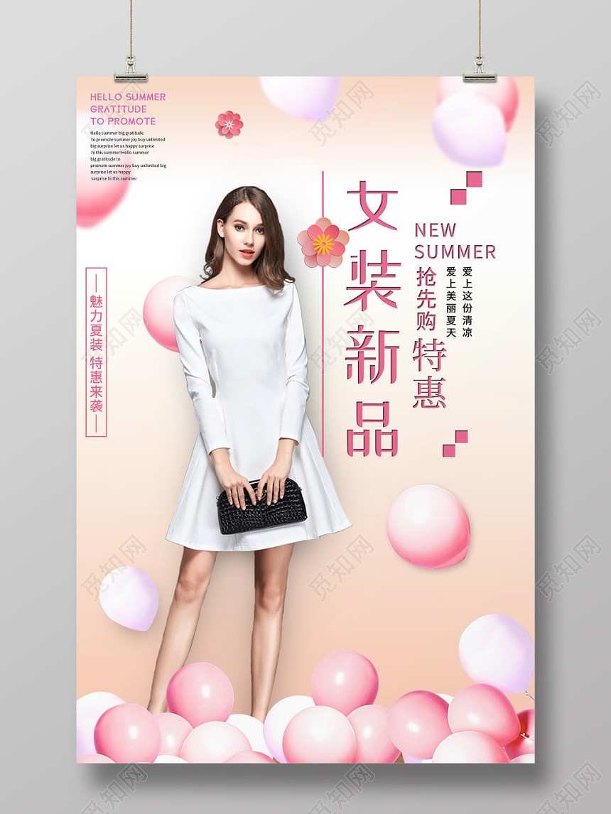 清新创意女装新品抢先购特惠夏天夏季女装促销宣传海报
