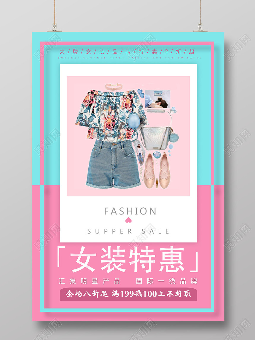 夏天女装特惠促销创意海报