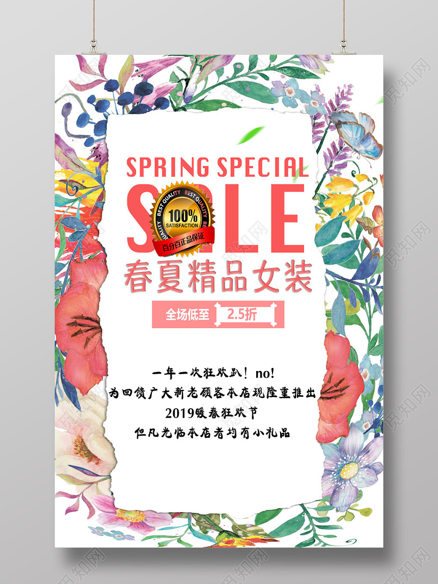 春夏精品女装促销海报