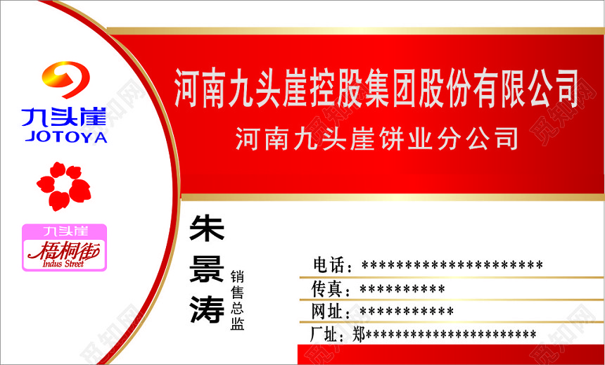 简约大方红色个人蛋糕糕点名片