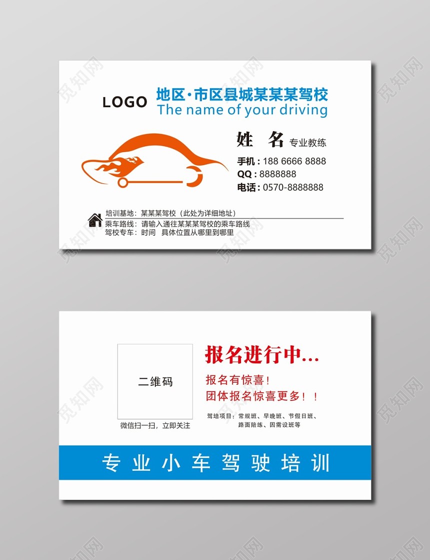 教练名片驾校名片