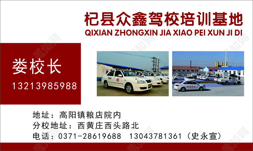 驾校培训基地驾校名片