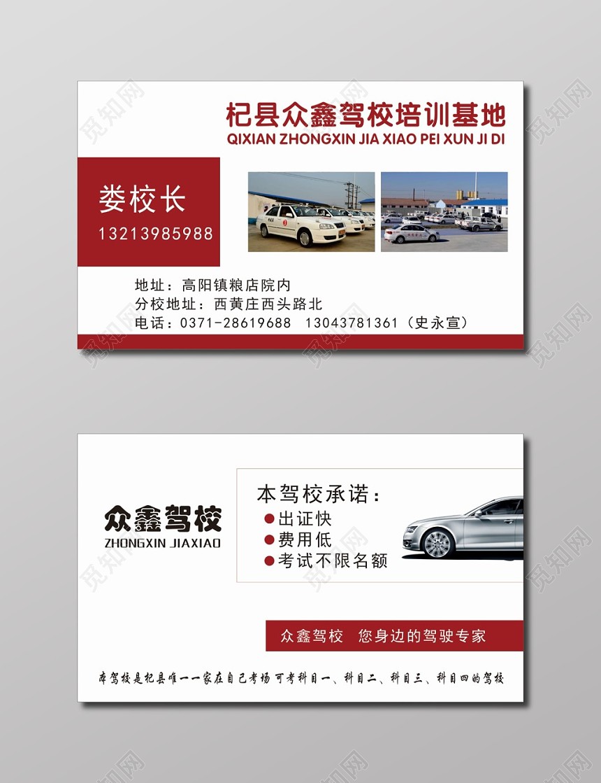 驾校培训基地驾校名片