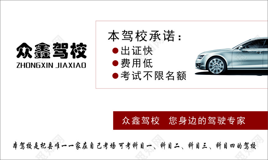 驾校培训基地驾校名片