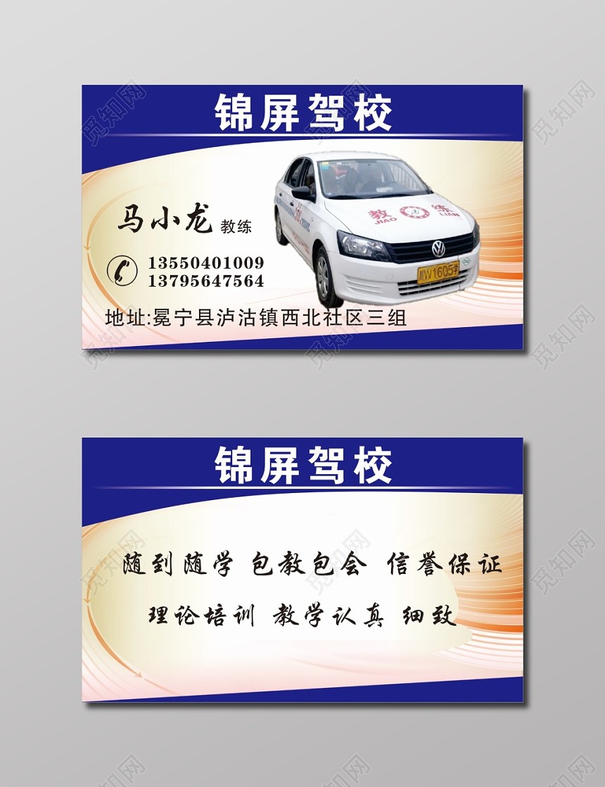 驾校名片教练名片