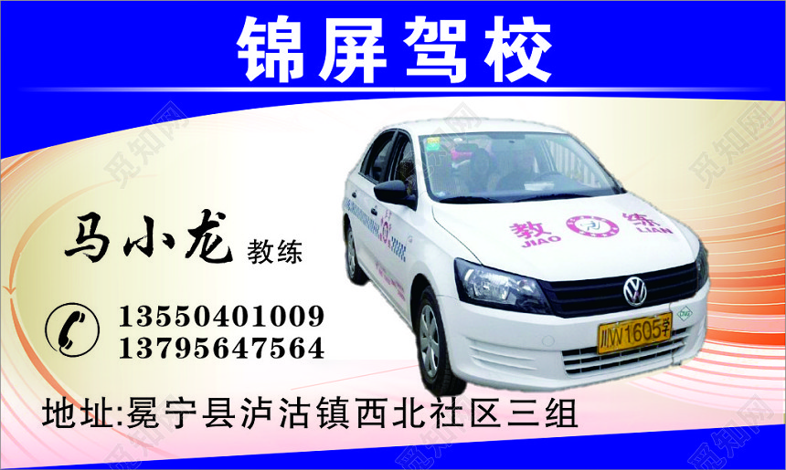 驾校名片教练名片