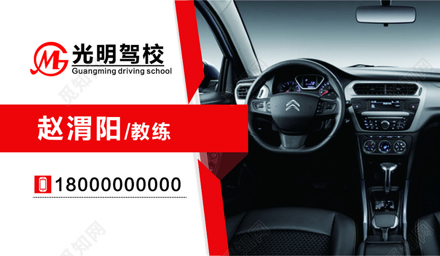 光明驾校名片模板