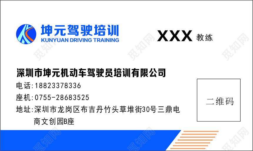 驾驶培训驾校名片