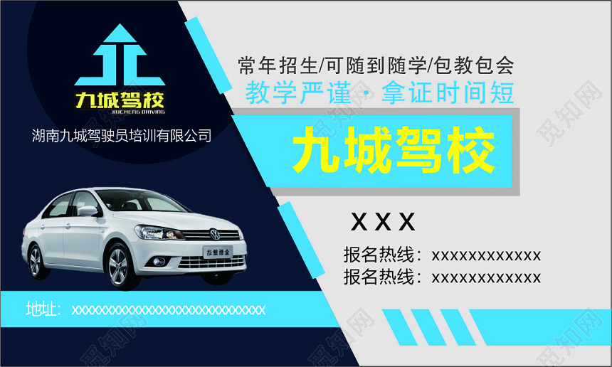 驾校名片包教包会驾校名片