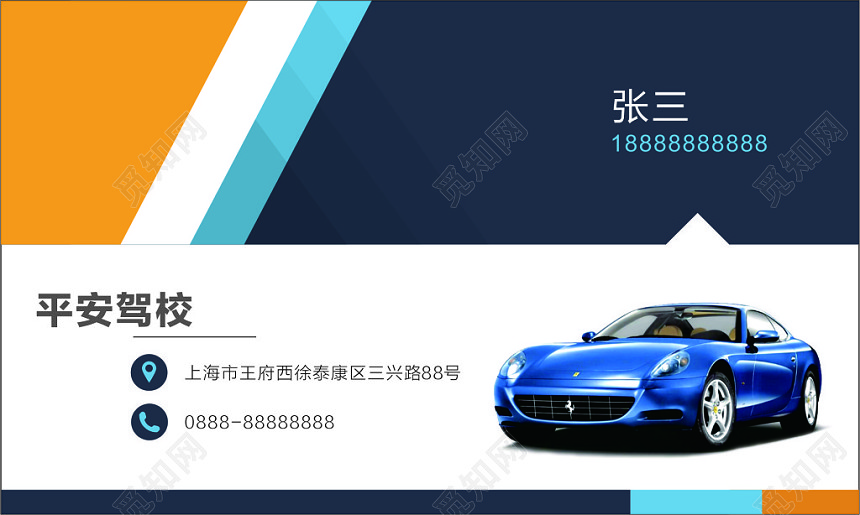 平安驾校简约驾校名片