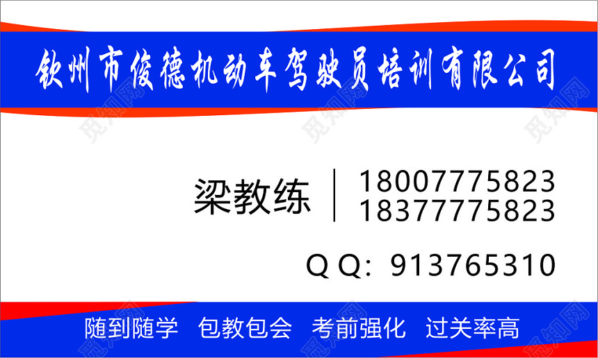 驾校名片驾驶培训公司蓝色名片