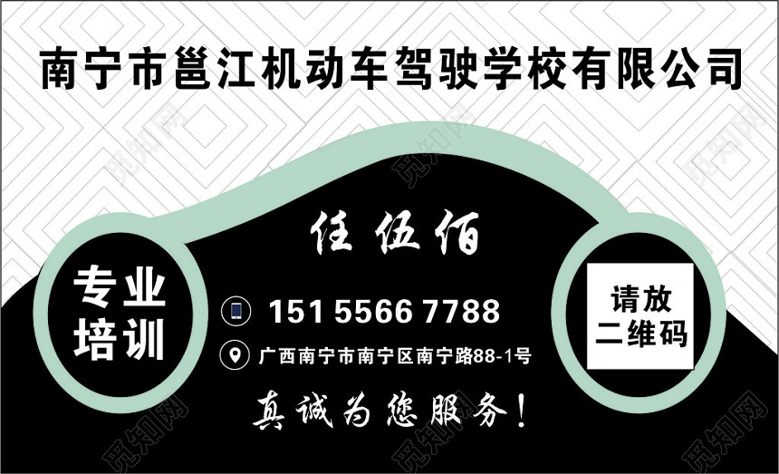 机动车教师学校驾校名片