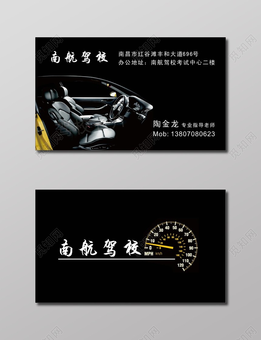驾校名片黑色名片模板
