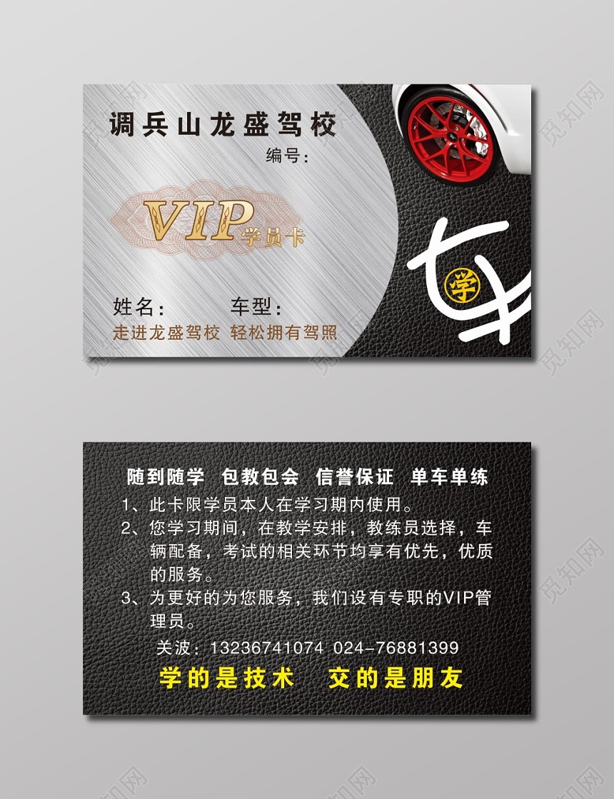 驾校名片VIP学员卡