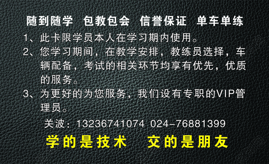驾校名片VIP学员卡
