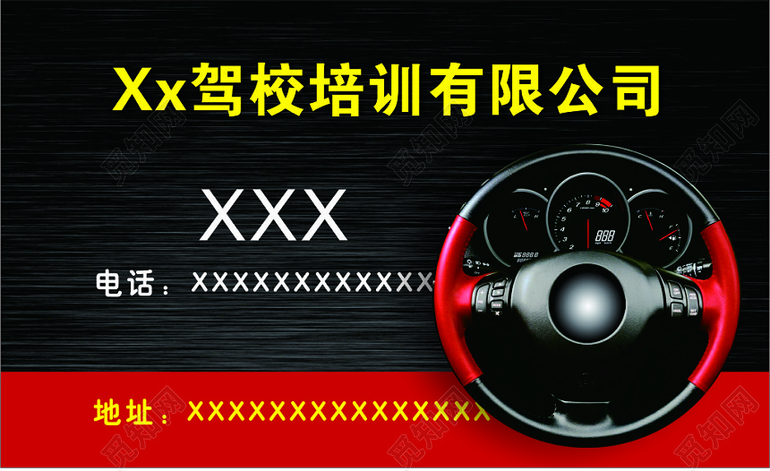 黑色背景驾驶培训驾校名片