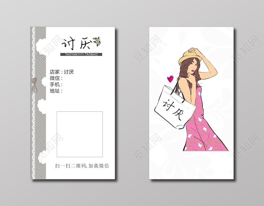 时尚名片模板女装名片