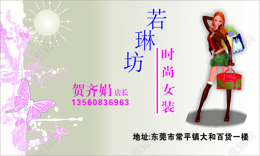 女装名片时尚女装店长名片