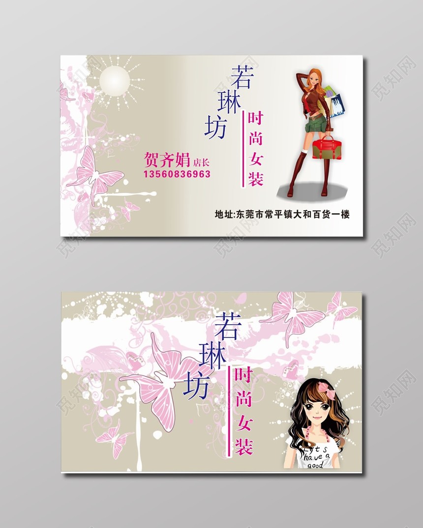 女装名片时尚女装店长名片