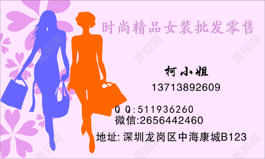女装名片女装批发零售名片