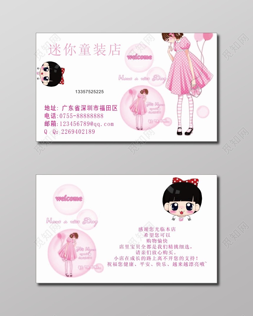 女装名片迷你童装店名片
