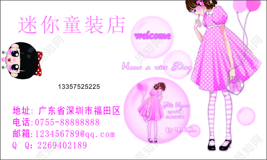 女装名片迷你童装店名片
