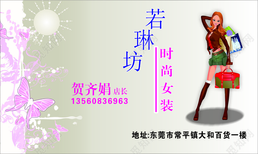 时尚女装名片模板