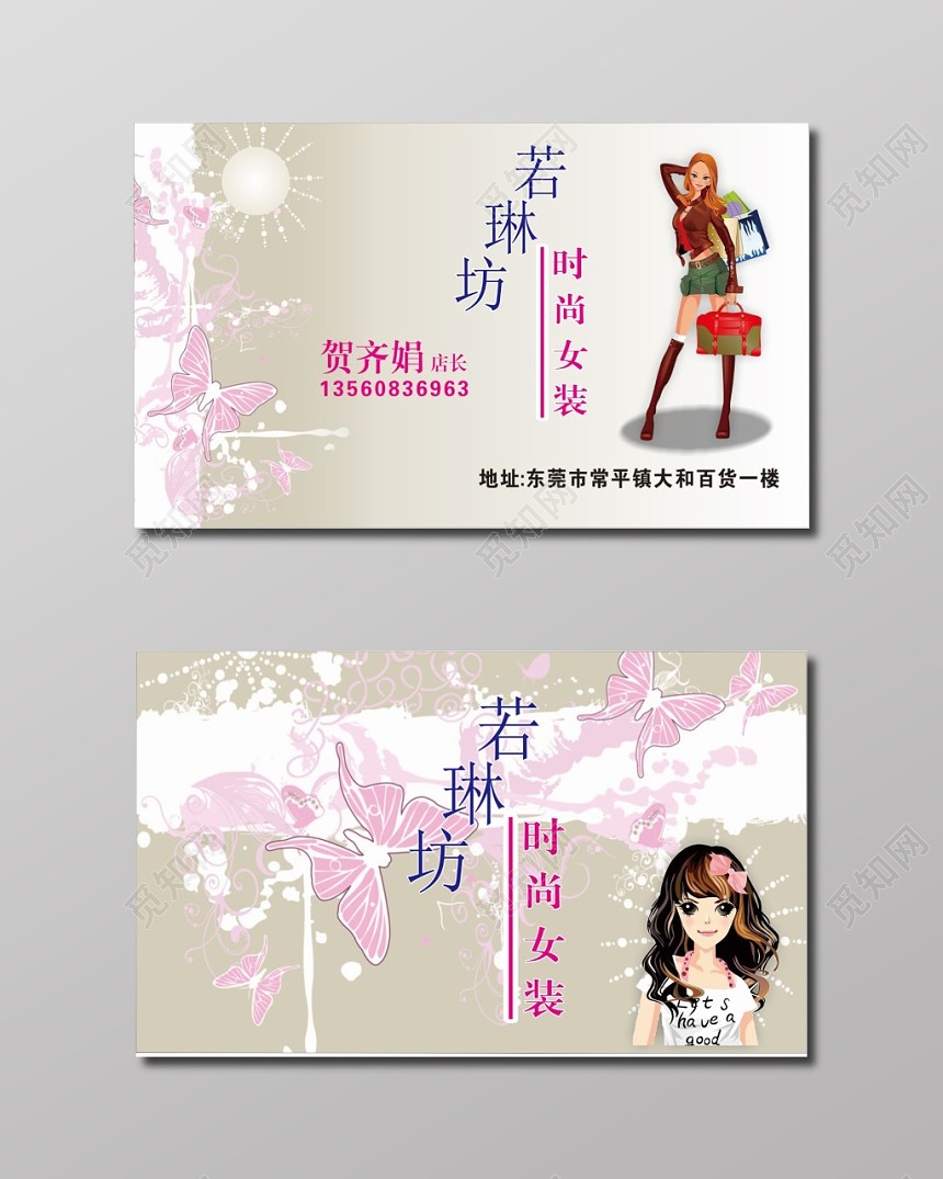 时尚女装名片模板