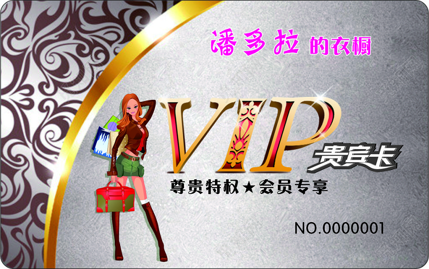 女装名片VIP贵宾卡