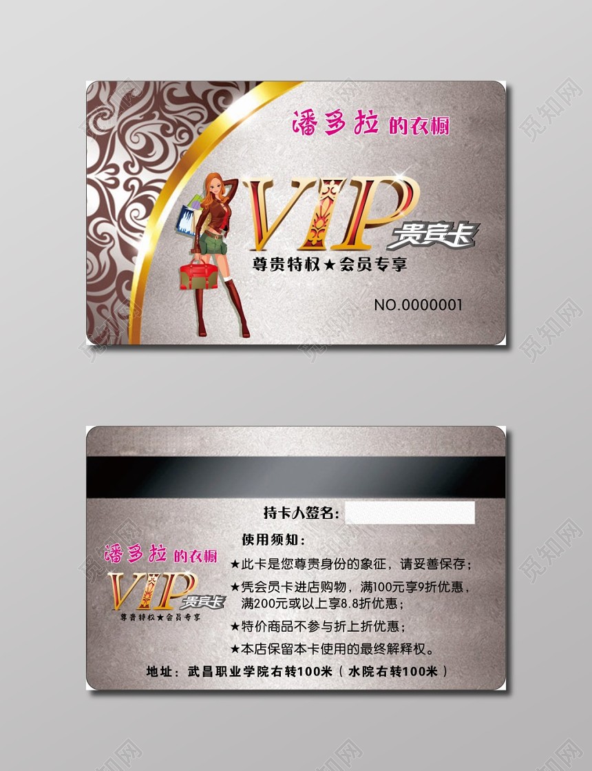 女装名片VIP贵宾卡