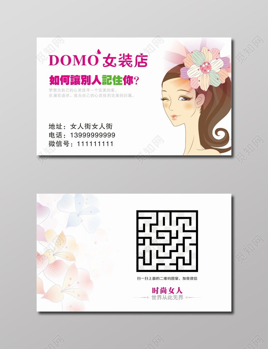 女装名片女装店名片模板