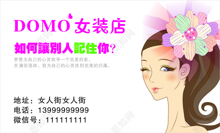 女装名片女装店名片模板