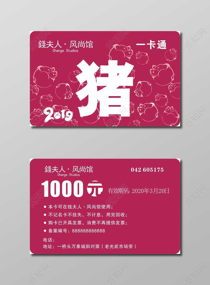 女装名片红色一卡通卡劵设计