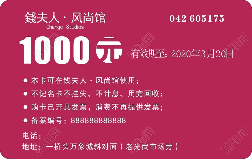 女装名片红色一卡通卡劵设计