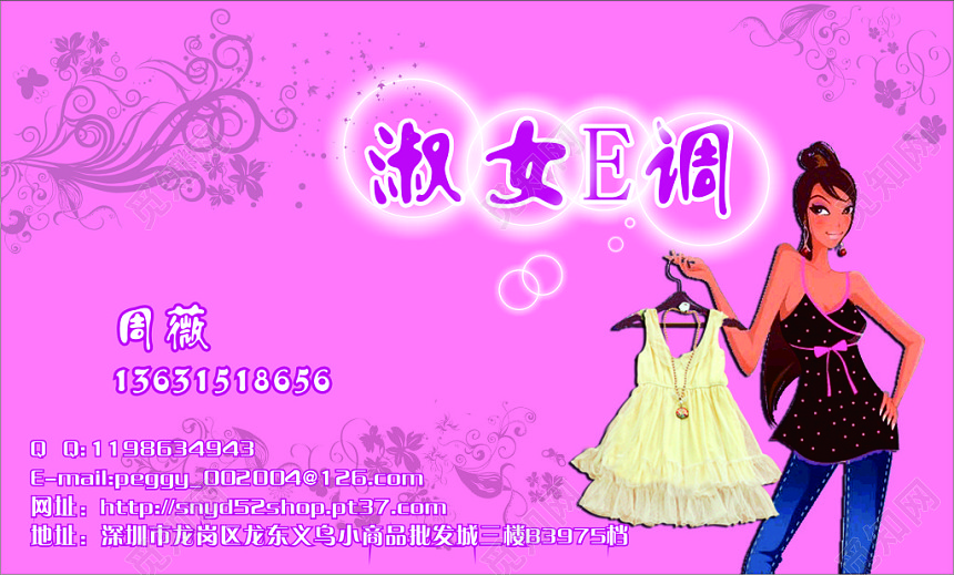 女装名片批发零售精品桃红服装名片